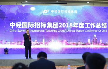 中經國際2018年會圓滿落幕 中經國際2018年會圓滿落幕